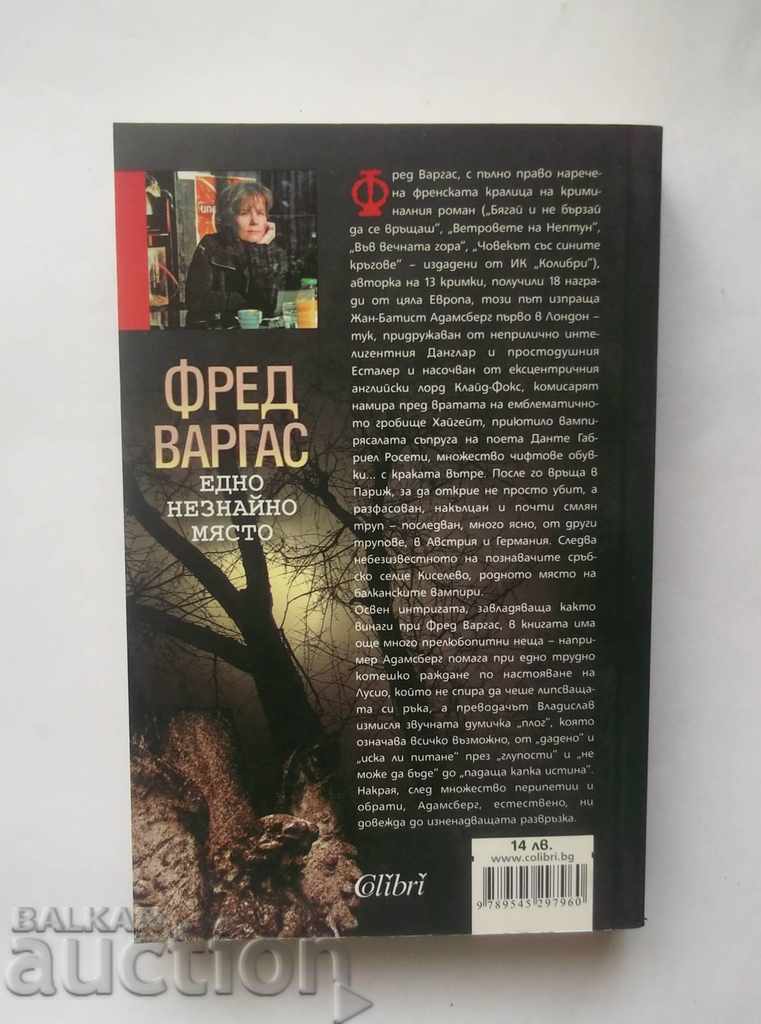 One Unknown Place - Fred Vargas 2010 with price 10.00 BGN | € 5.11 One Unknown Place - Fred Vargas 2010 with price 10.00 BGN | € 5.11