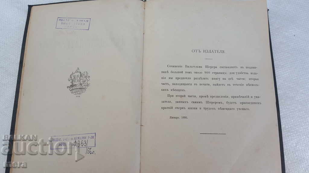 Δημοπρασία 1893 Βιβλίο