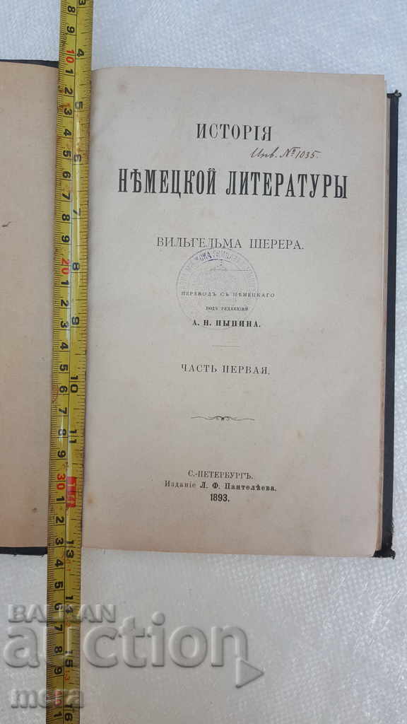 Книга от 1893 година