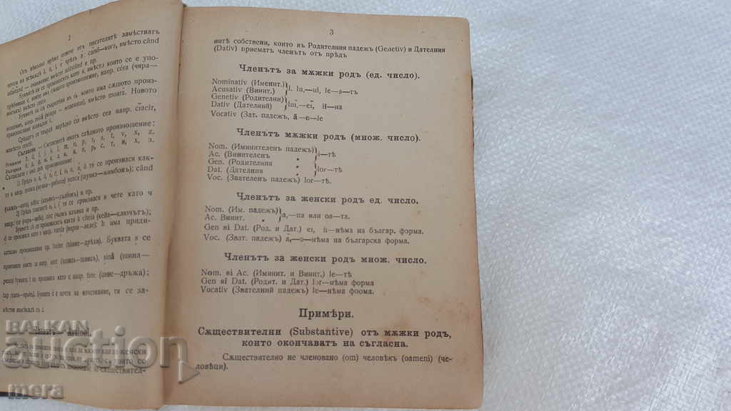 Auction  Romanian-Bulgarian Dictionary - 1914