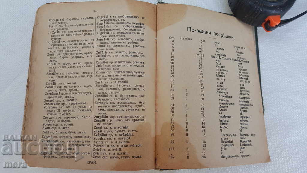 Delivery of Romanian-Bulgarian Dictionary - 1914