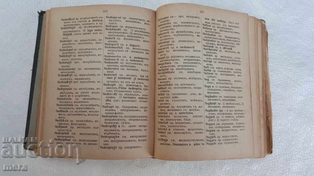 Romanian-Bulgarian Dictionary - 1914 - 5