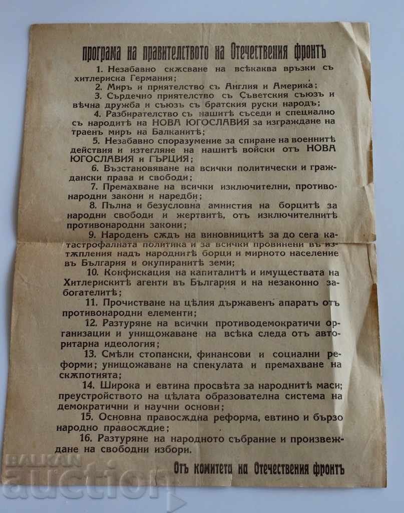 09.09.1944 BROSURĂ DE INVITAȚIE CURTEA OAMENILOR PATRIOTIC RĂZBOI FRONTAL
