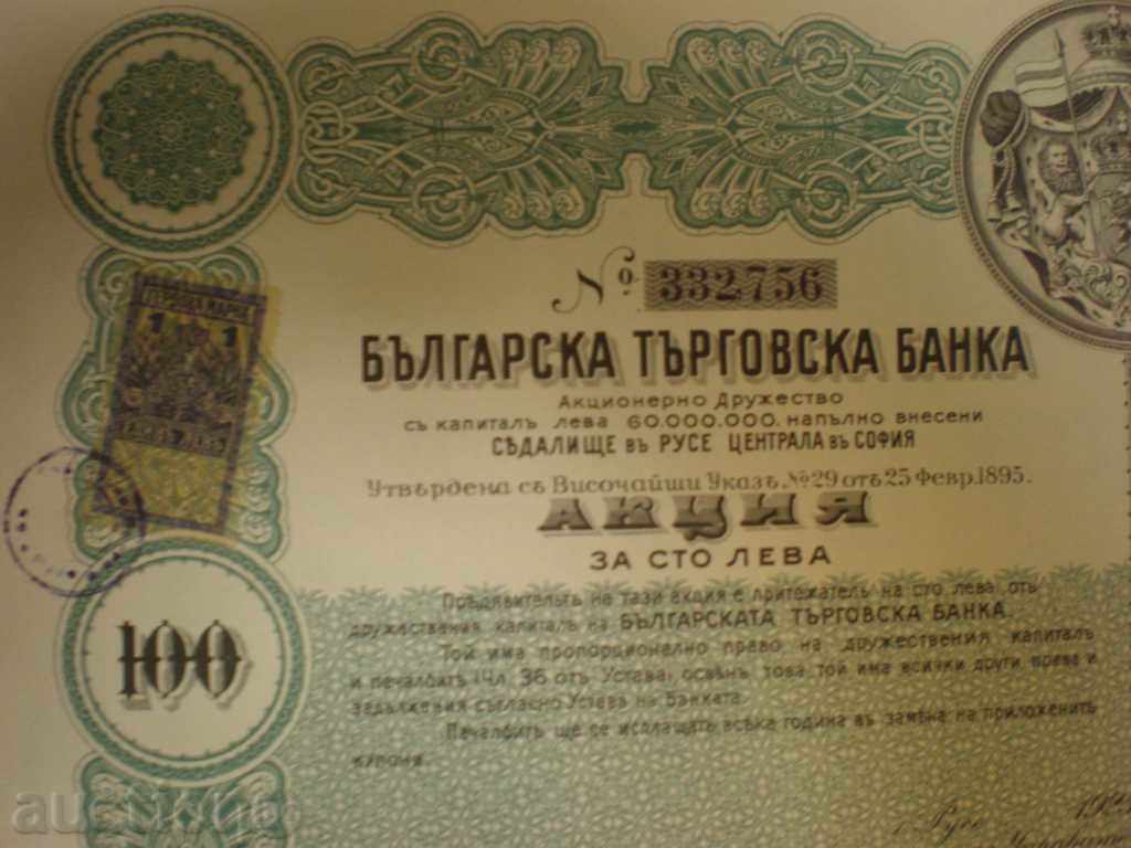 Προσφορά - 100lv. Βουλγαρική Εμπορική Τράπεζα - 1925 με τιμή € 10.00 | 19.56 BGN