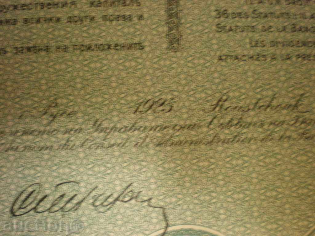 Δημοπρασία Προσφορά - 100lv. Βουλγαρική Εμπορική Τράπεζα - 1925