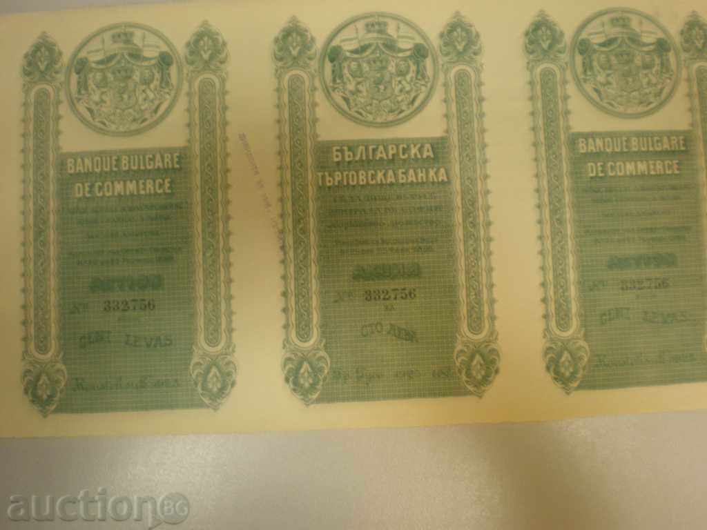 Παράδοση Προσφορά - 100lv. Βουλγαρική Εμπορική Τράπεζα - 1925