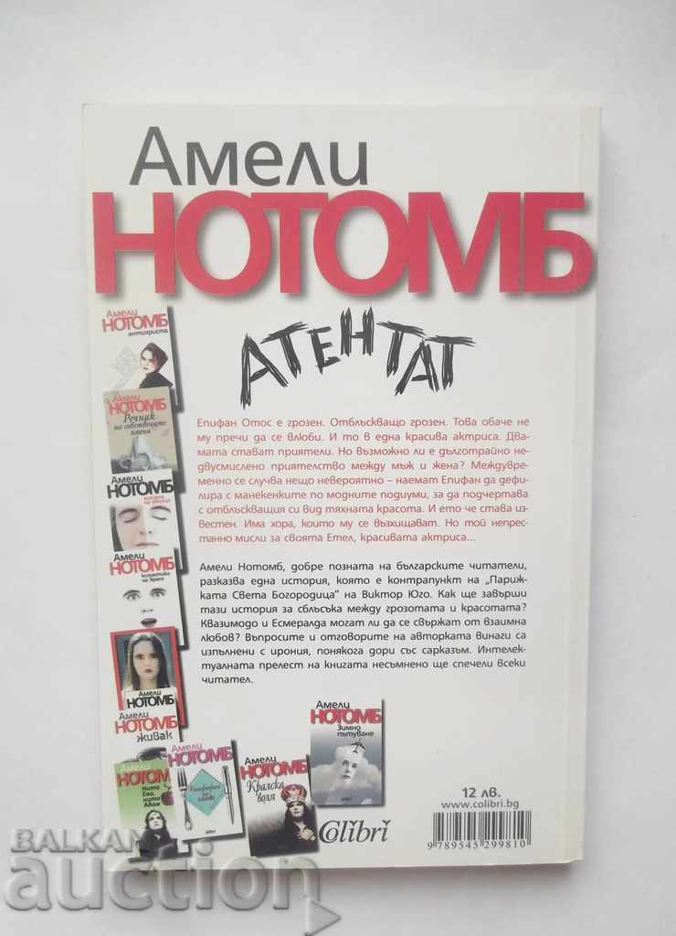 Assassination - Amelie Notombe 2011 with price 8.00 BGN | € 4.09