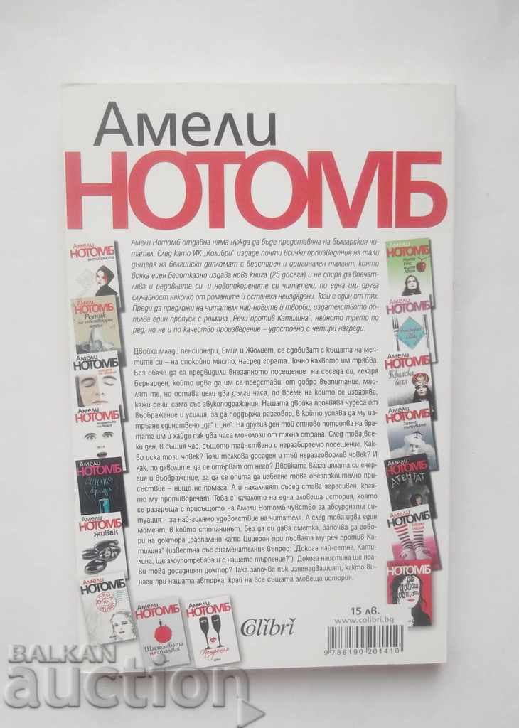Speeches Against Katilin - Amelie Notombe 2017 with price 10.00 BGN | € 5.11 Speeches Against Katilin - Amelie Notombe 2017 with price 10.00 BGN | € 5.11