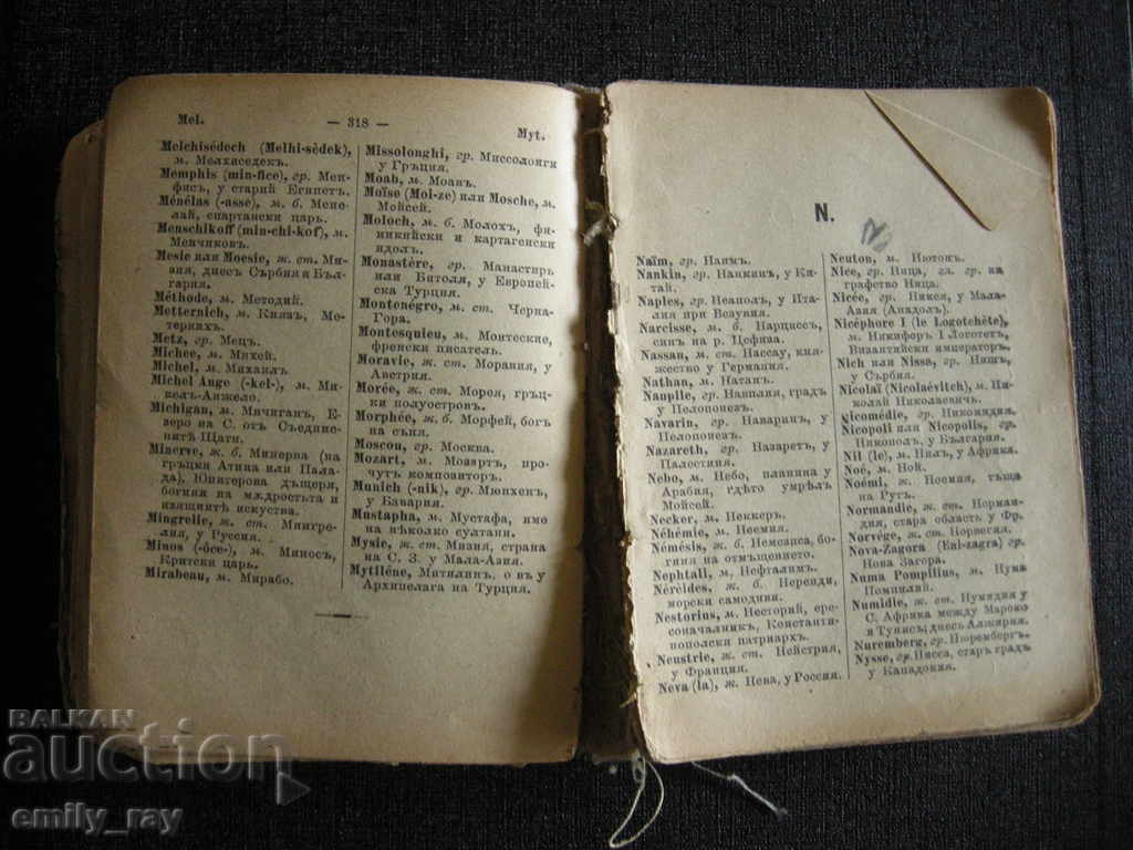 Auction Old French-Bulgarian Bulgarian-French Dictionary Auction Old French-Bulgarian Bulgarian-French Dictionary