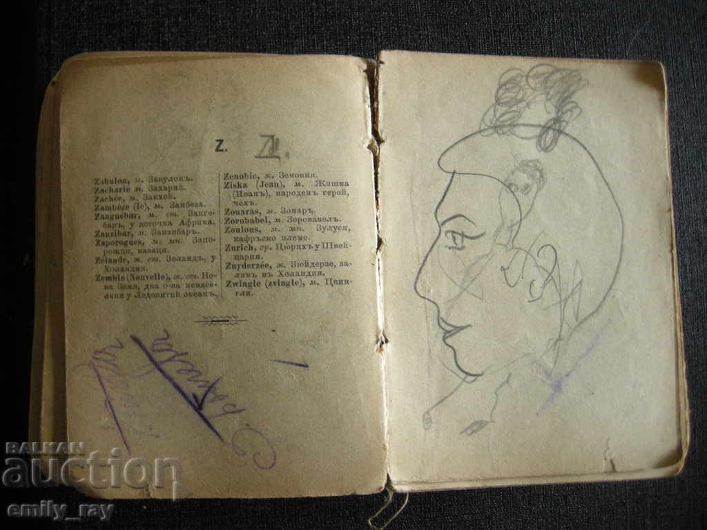 Delivery of Old French-Bulgarian Bulgarian-French Dictionary Delivery of Old French-Bulgarian Bulgarian-French Dictionary