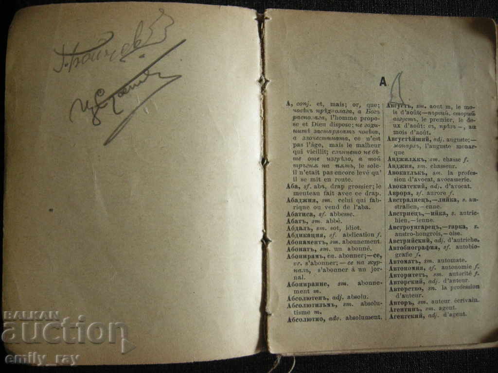 Old French-Bulgarian Bulgarian-French Dictionary - 5 Old French-Bulgarian Bulgarian-French Dictionary - 5