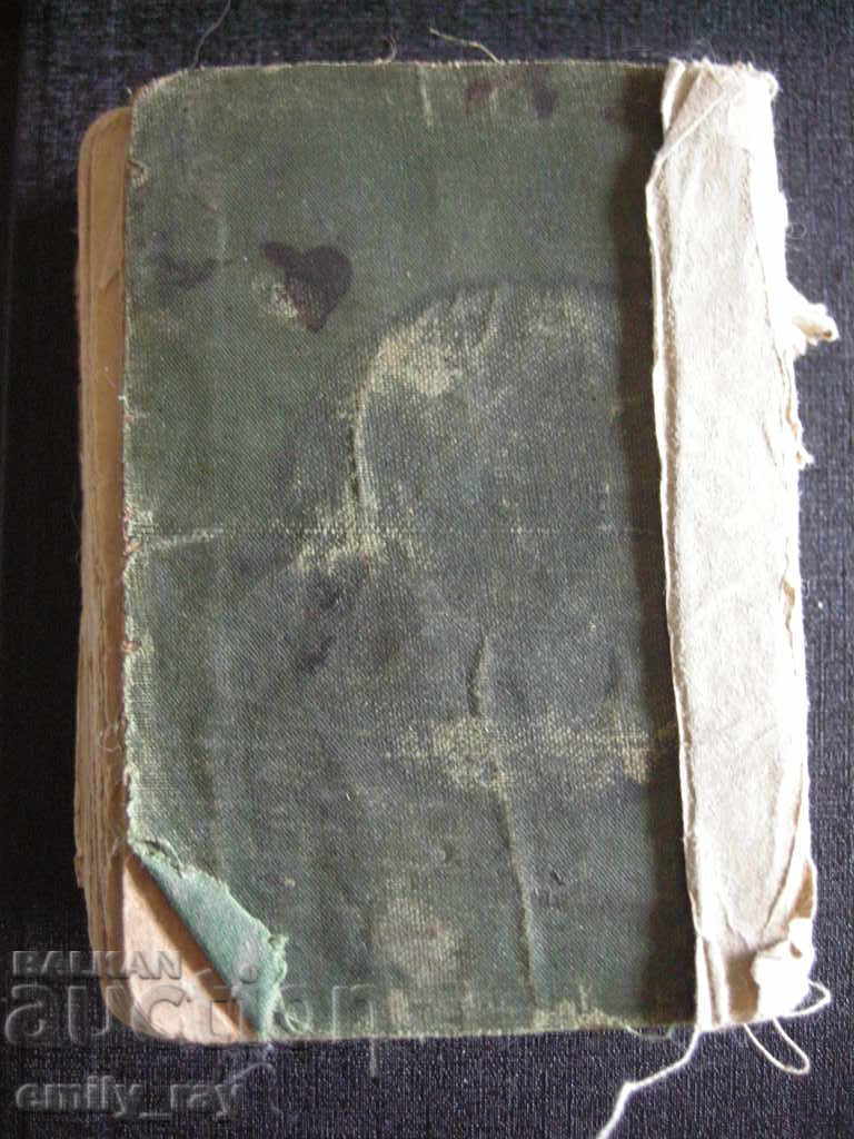 Old French-Bulgarian Bulgarian-French Dictionary - 7 Old French-Bulgarian Bulgarian-French Dictionary - 7