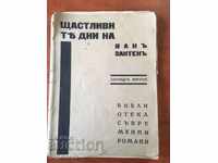 LAURIDS BROWN BOOK THE HAPPY DAYS OF VAN ZANTEN