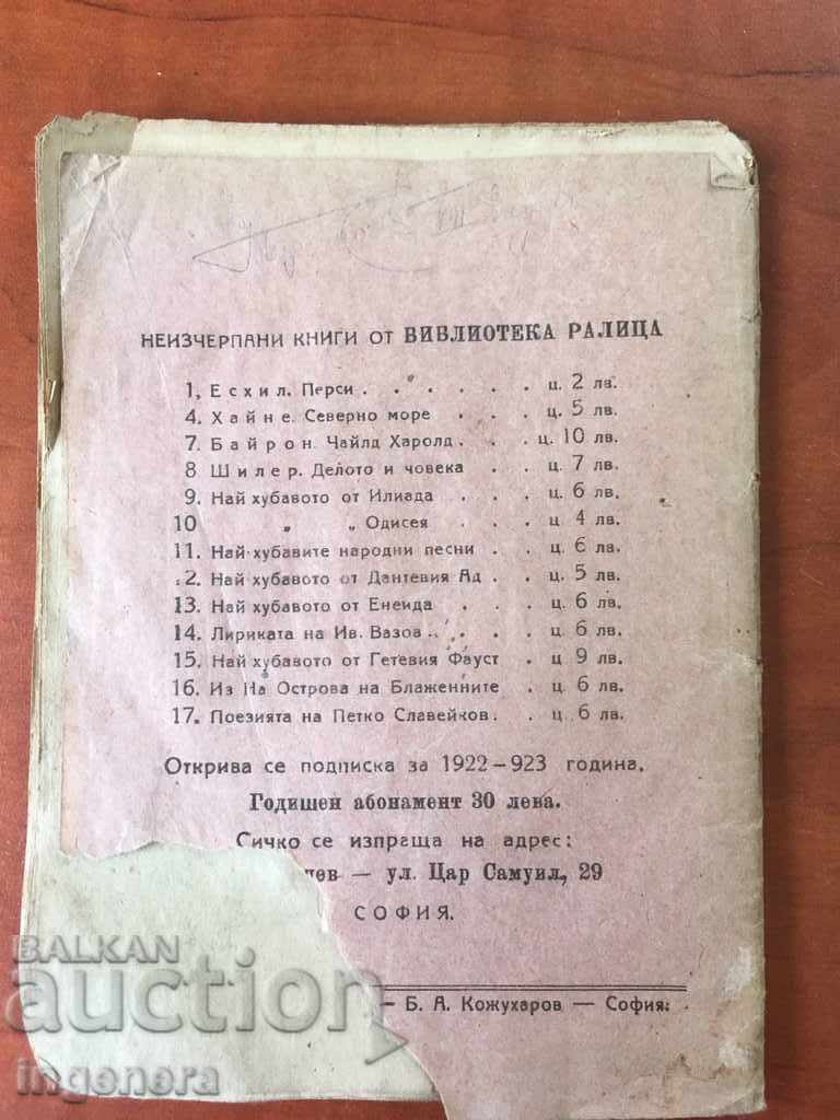 THE POETRY OF PETKO SLAVEIKOV -1923 with price 6.00 BGN | € 3.07 THE POETRY OF PETKO SLAVEIKOV -1923 with price 6.00 BGN | € 3.07