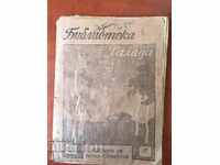 КНИГА-ПОЕЗИЯТА НА ПЕТКО СЛАВЕЙКОВ -1923
