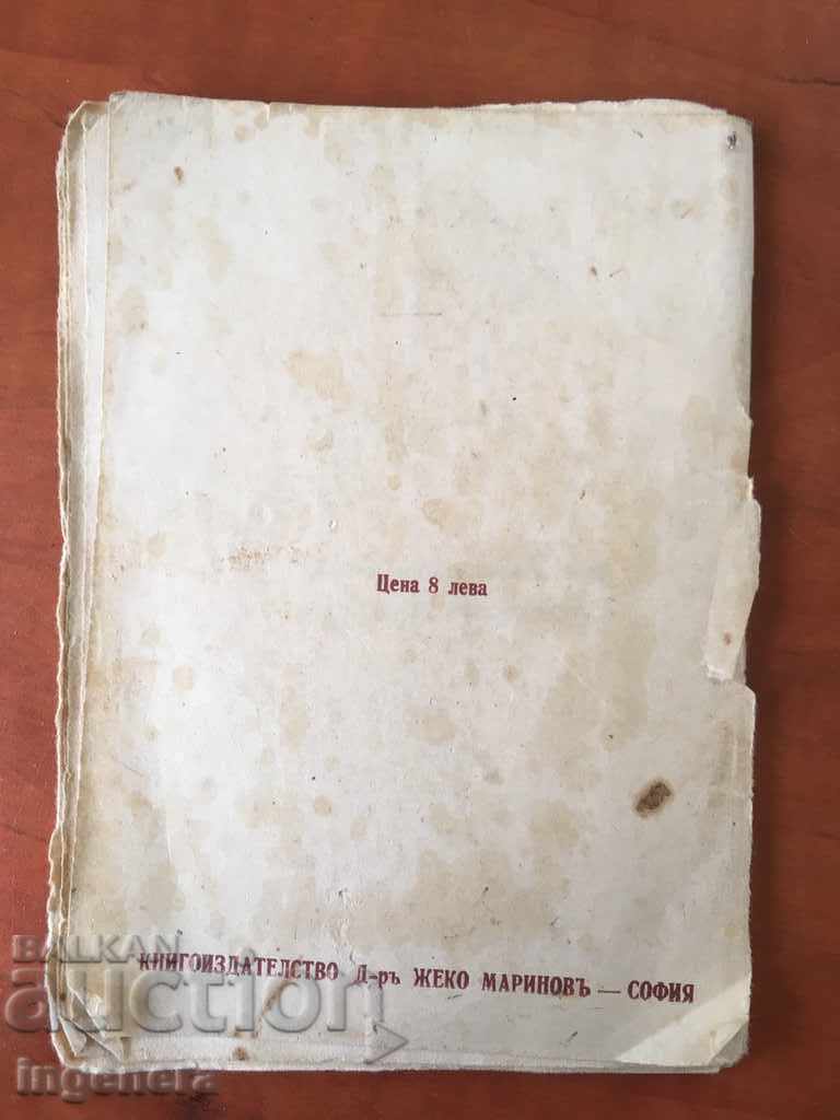 BOOK-DEATH JUMP-ZHEKO MARINOV-KN 42 with price 19.00 BGN | € 9.71