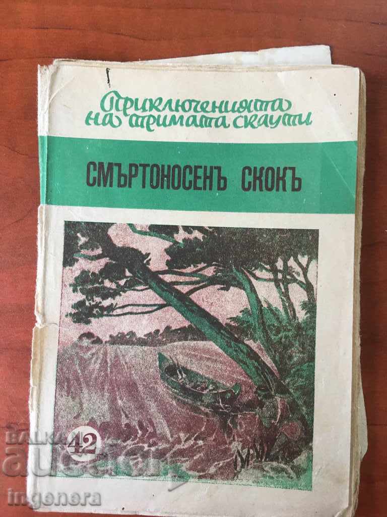 BOOK-DEADLY LEAP-ZHEKO MARINOV-KN 42 BOOK-DEADLY LEAP-ZHEKO MARINOV-KN 42