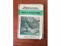 КНИГА-ТАЙНАТА НА ЧЕРВЕНАТА МАСКА-ЖЕКО МАРИНОВ-КН 35