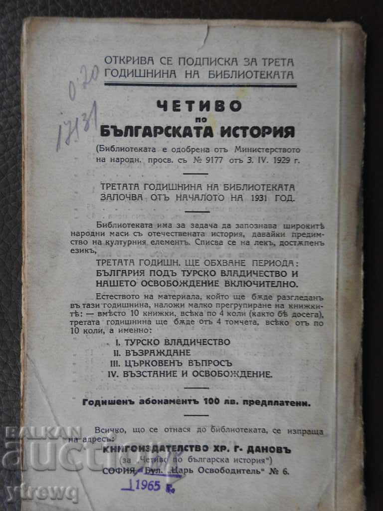 Livrarea 1930 g. Ultimii Asănești și Terteriești - Ivan Kepov Livrarea 1930 g. Ultimii Asănești și Terteriești - Ivan Kepov
