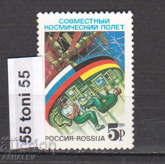 1992 Русия (СССР) Космос СССР- Германия  1м.-нова