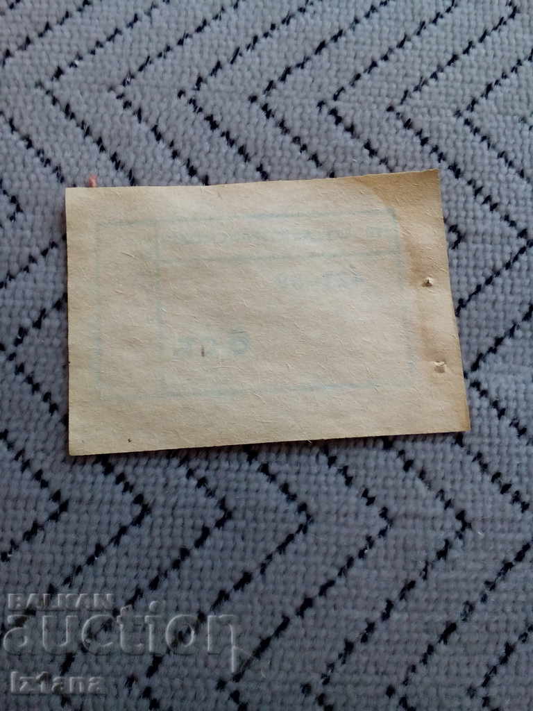 Old bus ticket with price 5.00 BGN | € 2.56 Old bus ticket with price 5.00 BGN | € 2.56
