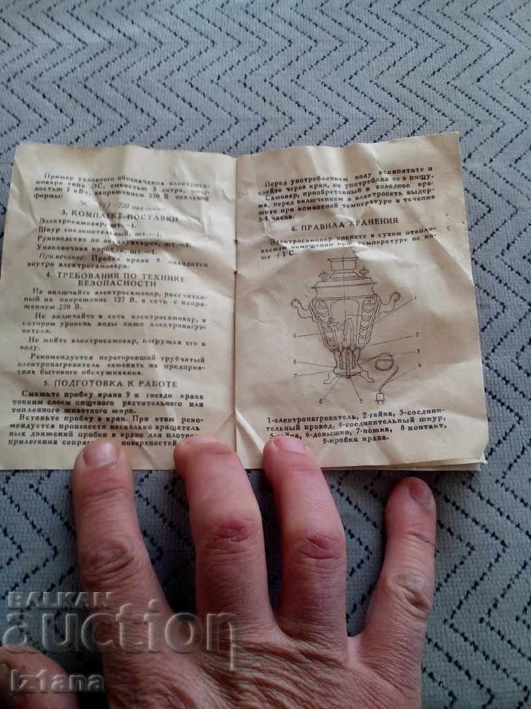 Auction Operation manual for Samovar Auction Operation manual for Samovar