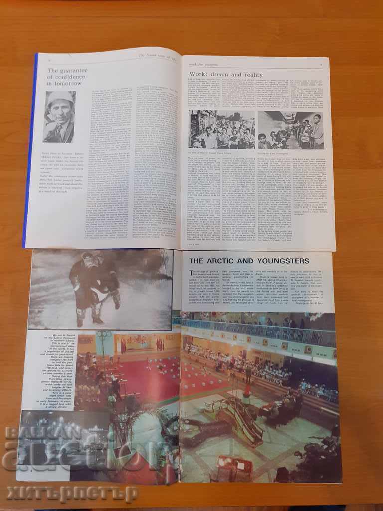 Περιοδικά περιοδικών USSR in English Sports Culture Lifestyle με τιμή 4.95 BGN | € 2.53