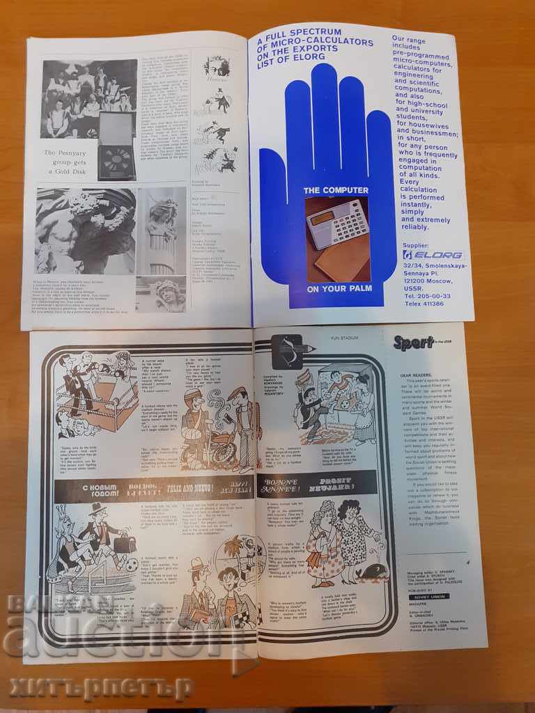 Περιοδικά περιοδικών USSR in English Sports Culture Lifestyle - 7