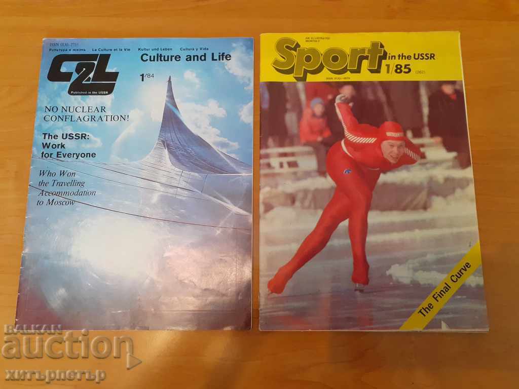 Περιοδικό USSR στην Αγγλική Αθλητική Πολιτιστική Beat
