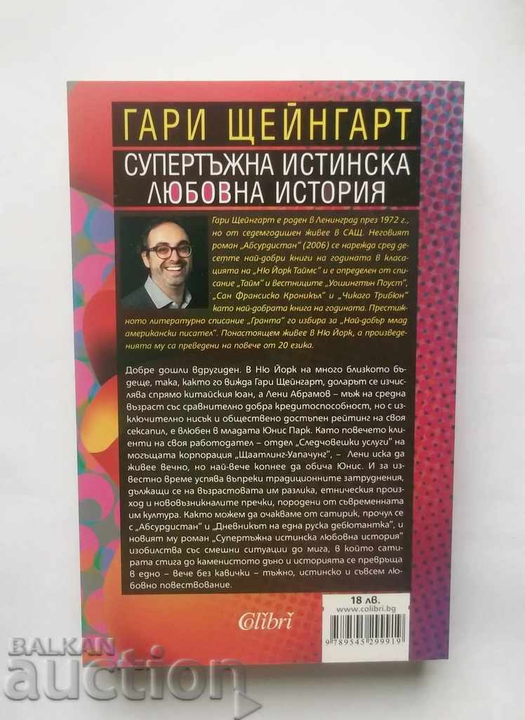 Super True Love Story - Gary Steingart 2012 with price 10.00 BGN | € 5.11