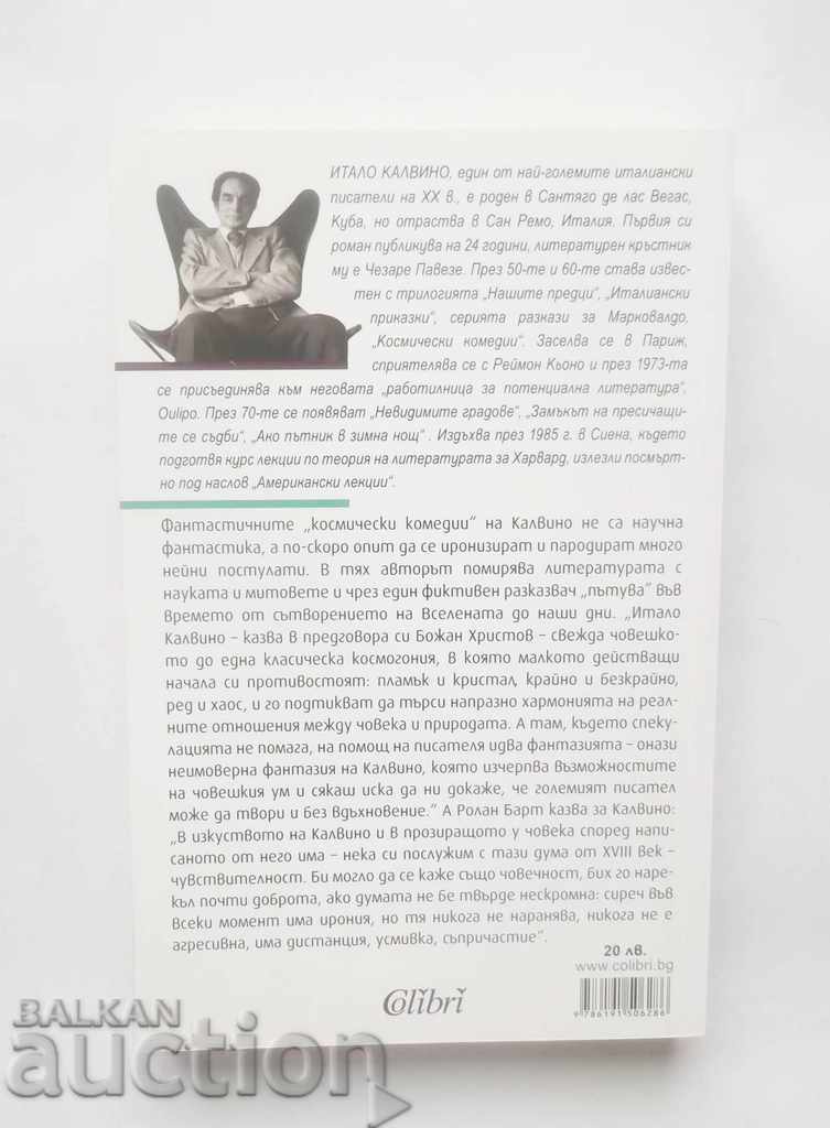 Space Comedies - Italo Calvino 2016 with price 13.00 BGN | € 6.65 Space Comedies - Italo Calvino 2016 with price 13.00 BGN | € 6.65