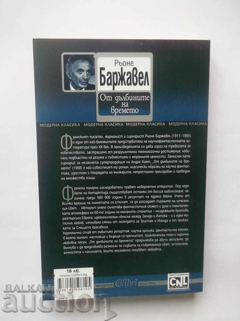From the depths of time - Rhone Barghevel 2016 with price 15.00 BGN | € 7.67 From the depths of time - Rhone Barghevel 2016 with price 15.00 BGN | € 7.67
