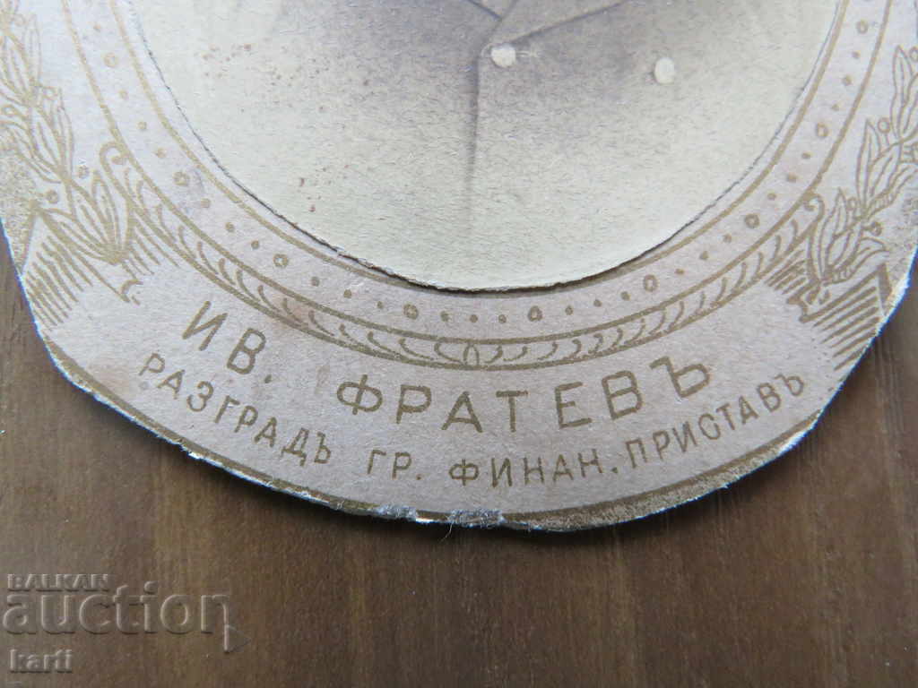 Licitație FOTOGRAFIE VECHE - FRATEV - RAZGRAD Licitație FOTOGRAFIE VECHE - FRATEV - RAZGRAD