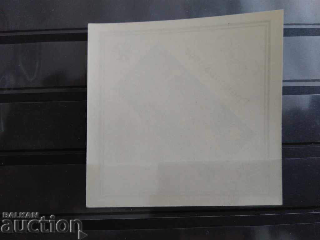 -50% Winter Olympics, Grenoble 1812 from BC 1967 with price 0.75 BGN | € 0.38 -50% Winter Olympics, Grenoble 1812 from BC 1967 with price 0.75 BGN | € 0.38