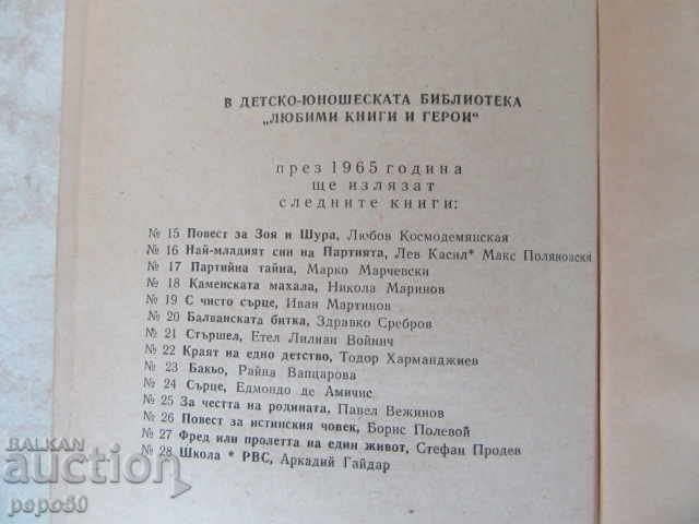 RVS and SCHOOL / Tales / - Arkady Gaydar - 1965 - 5 RVS and SCHOOL / Tales / - Arkady Gaydar - 1965 - 5