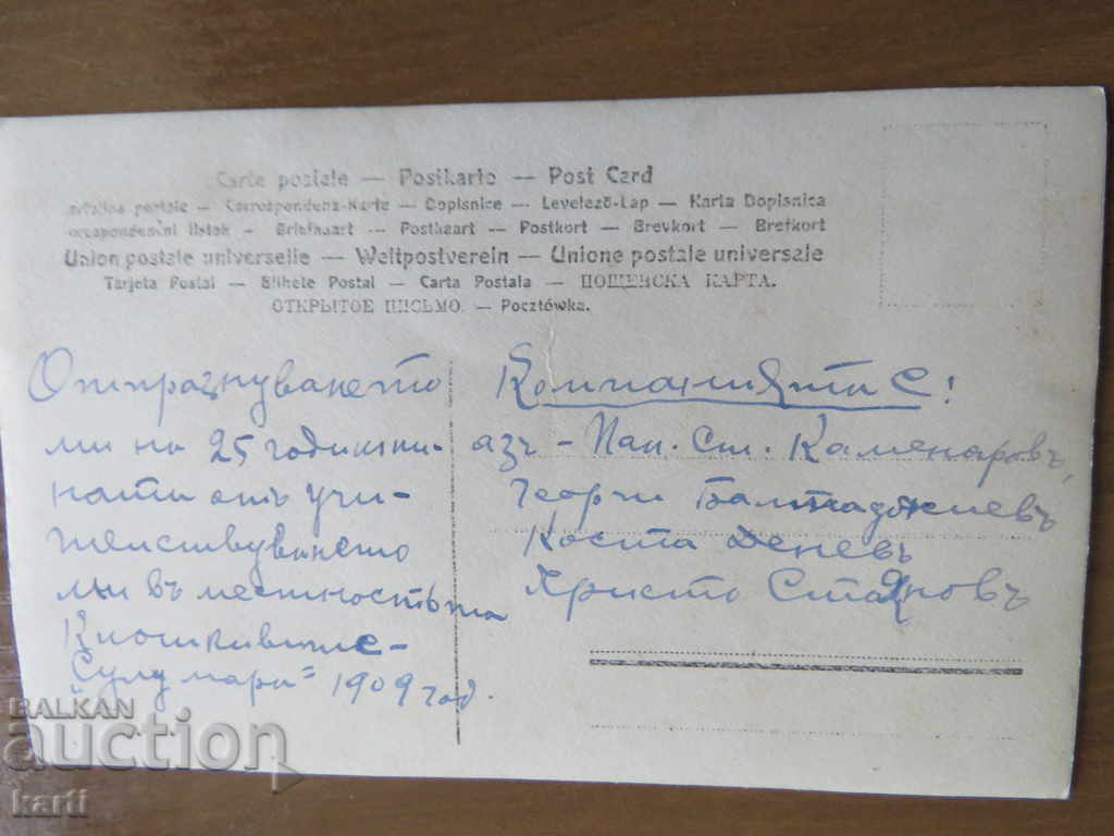 Auction OLD PHOTO - SHUMEN - KYOSHKOVETE Auction OLD PHOTO - SHUMEN - KYOSHKOVETE