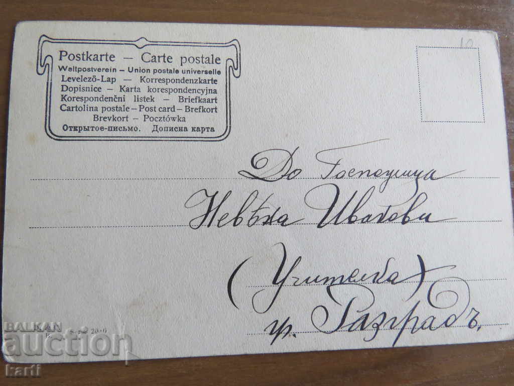 OLD PHOTO - 1908 - RAZGRAD with price 7.99 BGN | € 4.09 OLD PHOTO - 1908 - RAZGRAD with price 7.99 BGN | € 4.09