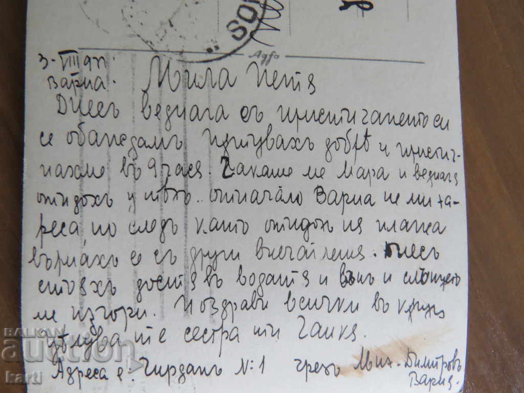 ΠΑΛΑΙ ΦΩΤΟΓΡΑΦΙΕΣ - ΒΑΡΝΑ με τιμή 3.99 BGN | € 2.04 ΠΑΛΑΙ ΦΩΤΟΓΡΑΦΙΕΣ - ΒΑΡΝΑ με τιμή 3.99 BGN | € 2.04