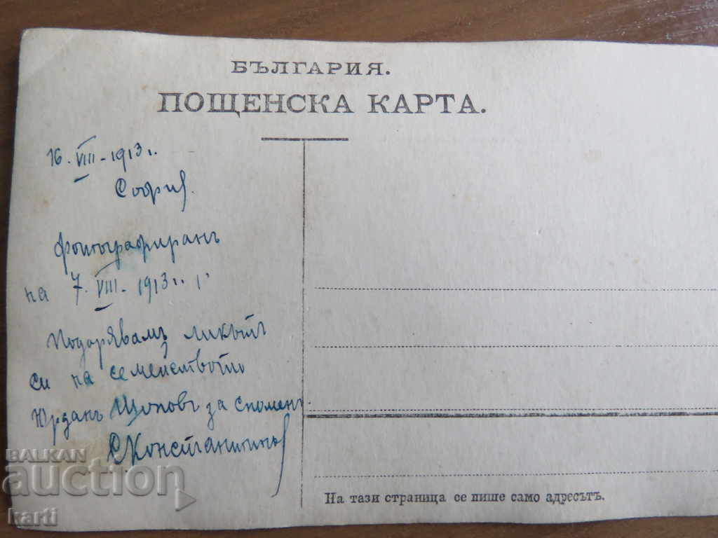Δημοπρασία ΠΑΛΙΑ ΦΩΤΟΓΡΑΦΙΑ - 1913 - ΧΩΡΙΟ ΚΩΝΣΤΑΝΤΙΝΟΒΟ