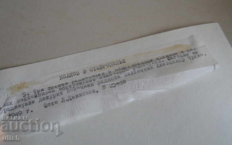 Auction 1949 kolkhoznik Stavropol Russia amateur radio photo Auction 1949 kolkhoznik Stavropol Russia amateur radio photo