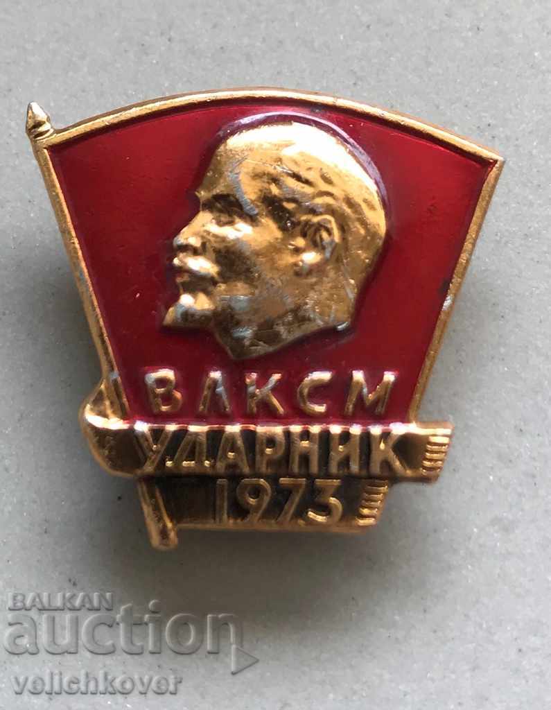 27734 СССР знак Ударник На Комсомолският труд ВЛКСМ 1973г.