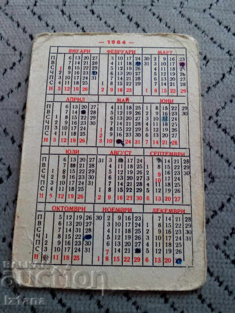 Κρατικό Ημερολόγιο Λαχείων 1964 με τιμή 8.00 BGN | € 4.09 Κρατικό Ημερολόγιο Λαχείων 1964 με τιμή 8.00 BGN | € 4.09