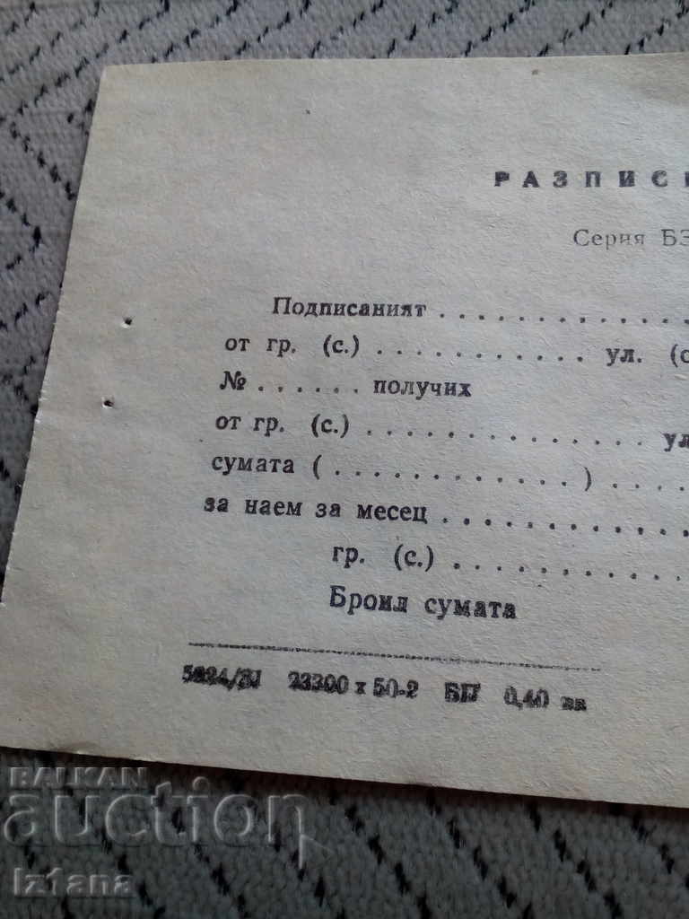 Old rental receipt with price 2.00 BGN | € 1.02