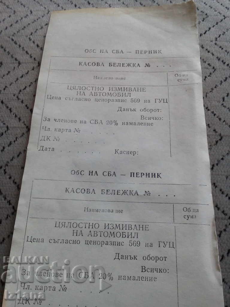 Old SBA Cash Note with price 3.00 BGN | € 1.53 Old SBA Cash Note with price 3.00 BGN | € 1.53