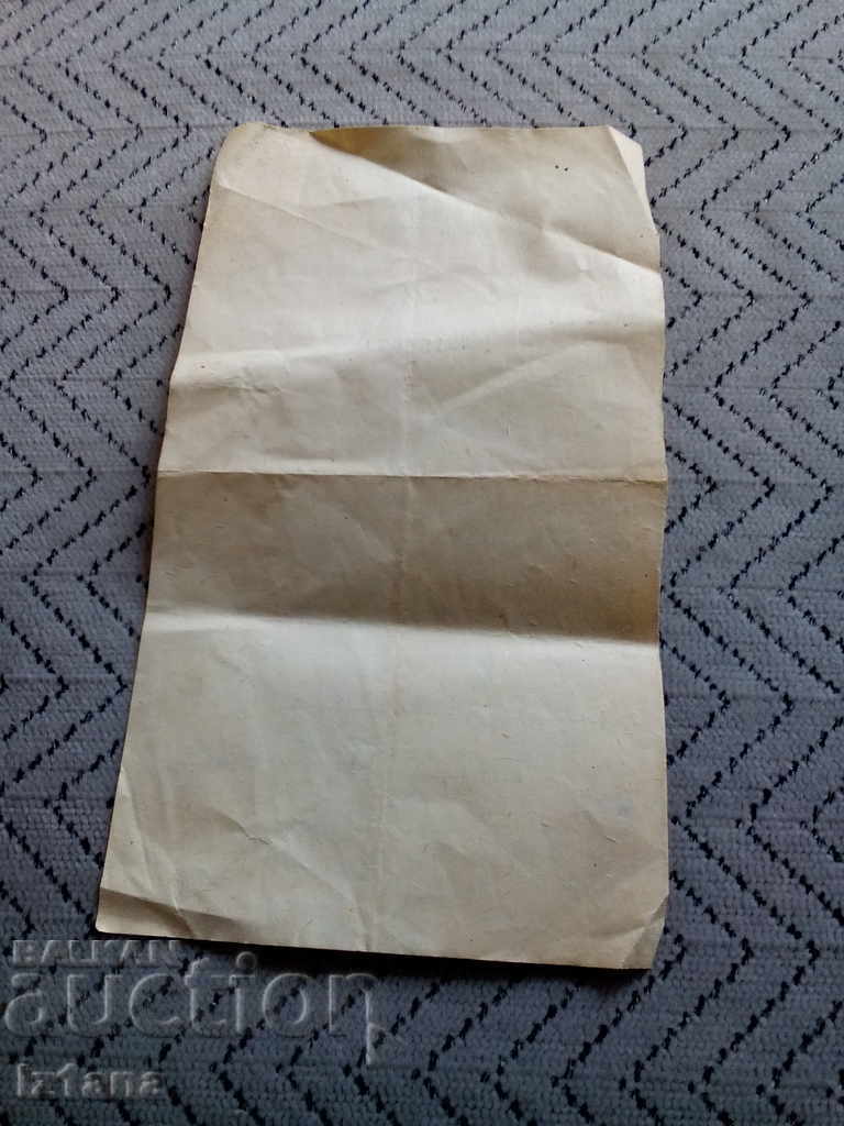 Delivery of Old receipt Bulgarian Patriarchate of the Holy Synod Delivery of Old receipt Bulgarian Patriarchate of the Holy Synod