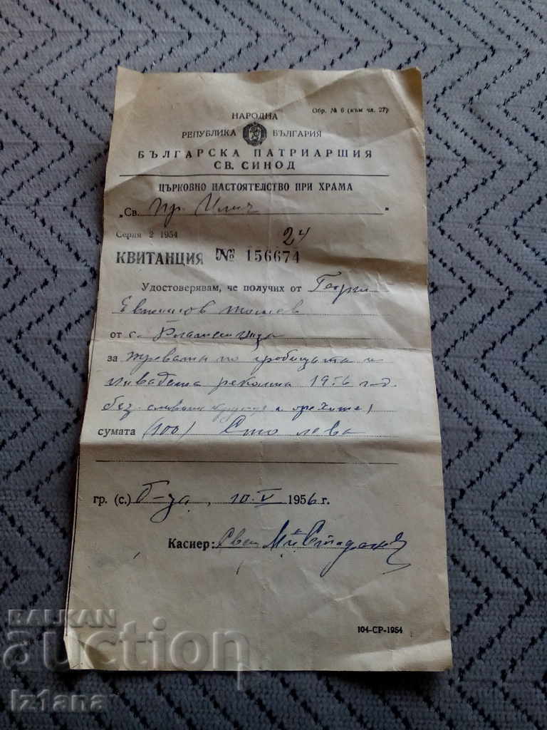 Old receipt Bulgarian Patriarchate of the Holy Synod