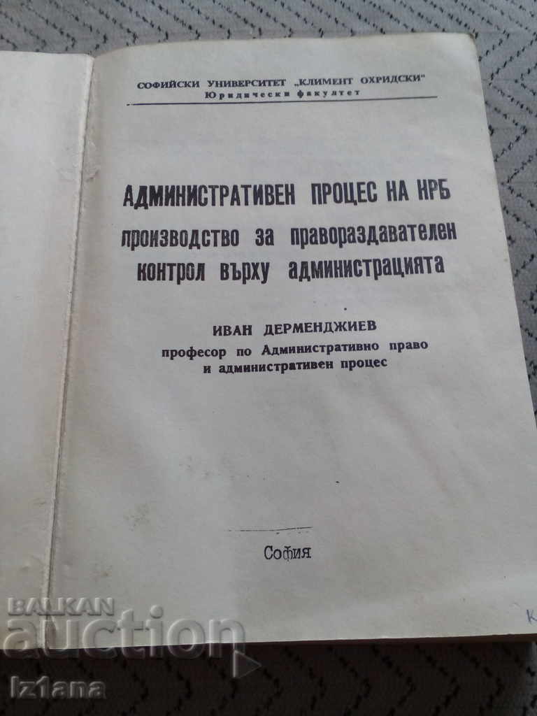 Cartea Procesului administrativ al Republicii Populare Bulgaria cu preț 6.00 BGN | € 3.07