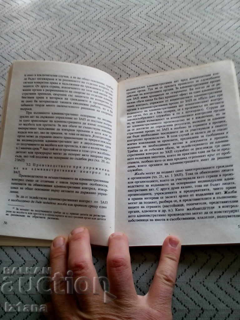 Licitație Cartea Procesului administrativ al Republicii Populare Bulgaria