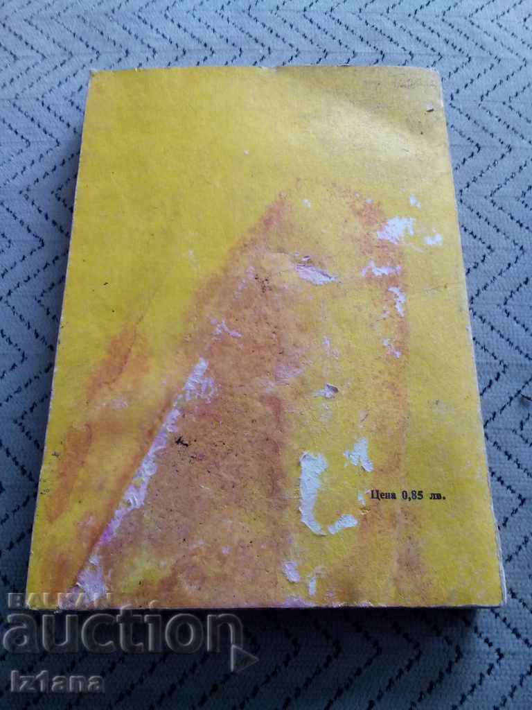 Livrarea Cartea Procesului administrativ al Republicii Populare Bulgaria