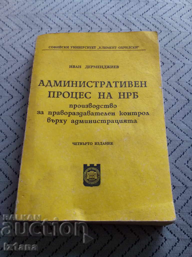 Cartea Procesului administrativ al Republicii Populare Bulgaria